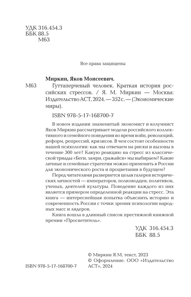 Der Guttapercha-Mensch. Eine kurze Geschichte der russischen Stresszustände